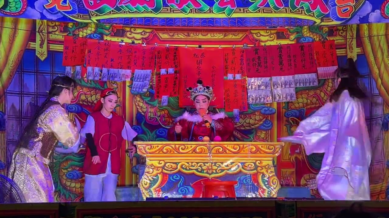 16/16 陳美雲歌劇團 夜戲 夫妻陰陽情 國曆115/3/2