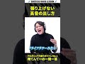 張り上げない高音の出し方#shorts