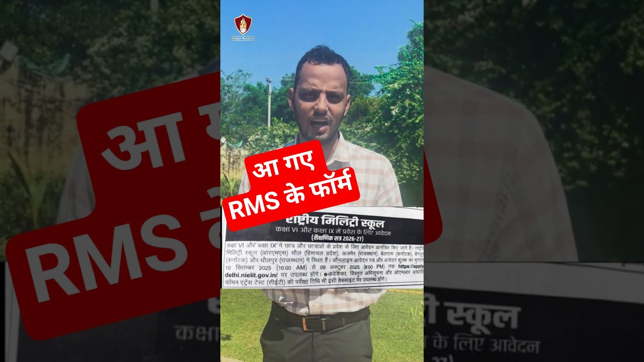 RMS Form Date 2026 - 27 | Military School Application Form 