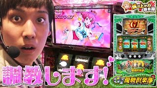 【G1優駿倶楽部】まこちゃんとめざせ最強馬【 いそまるの成り上がり回胴録#156】[パチスロ][スロット]