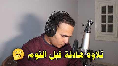 تلاوة هادئة قبل النوم 🥱 اجمل تلاوات القران الكريم | القارئ مصطفى البرزاوى 💚ماتيسر من سورة البقرة