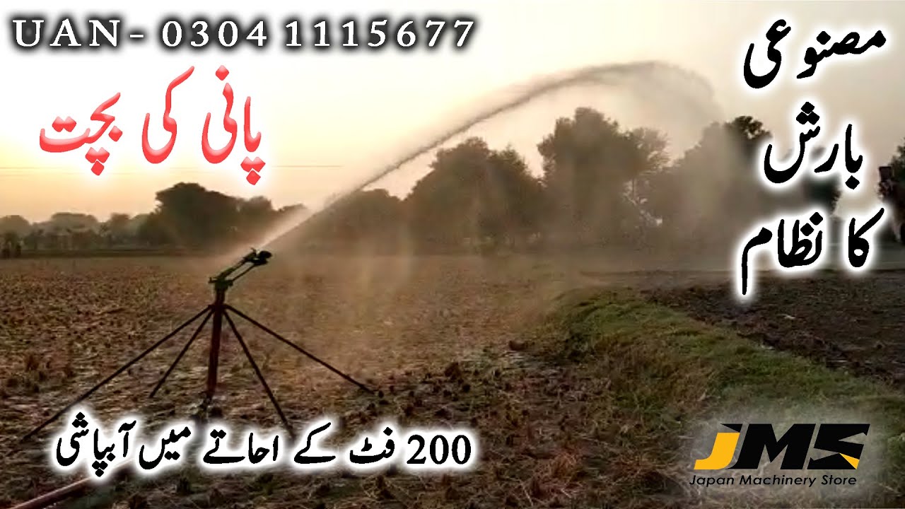 How Rain Irrigation System Works JMS UAN 03041115677