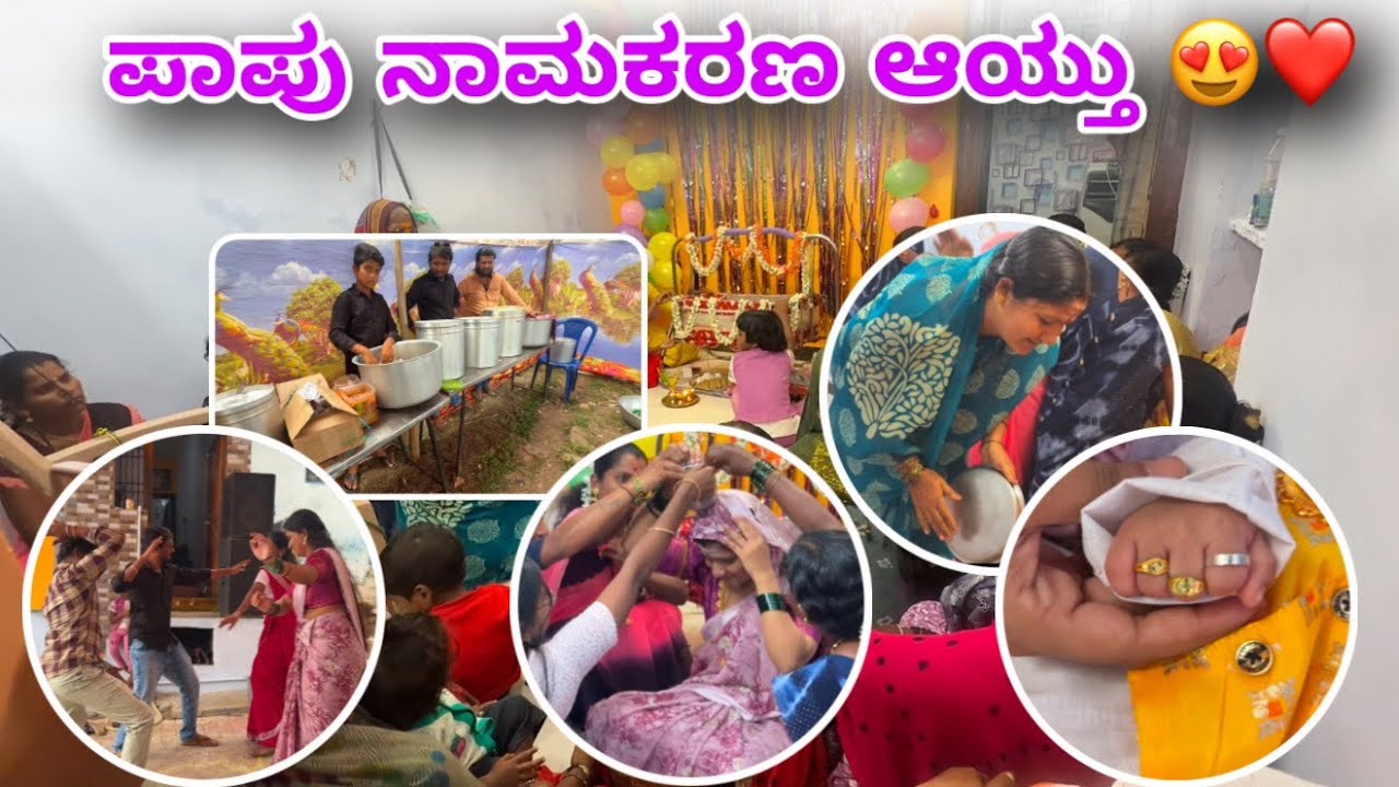 ಪಾಪು ಹೆಸರು ಏನ್ ಗೊತ್ತಾ 😍❤️