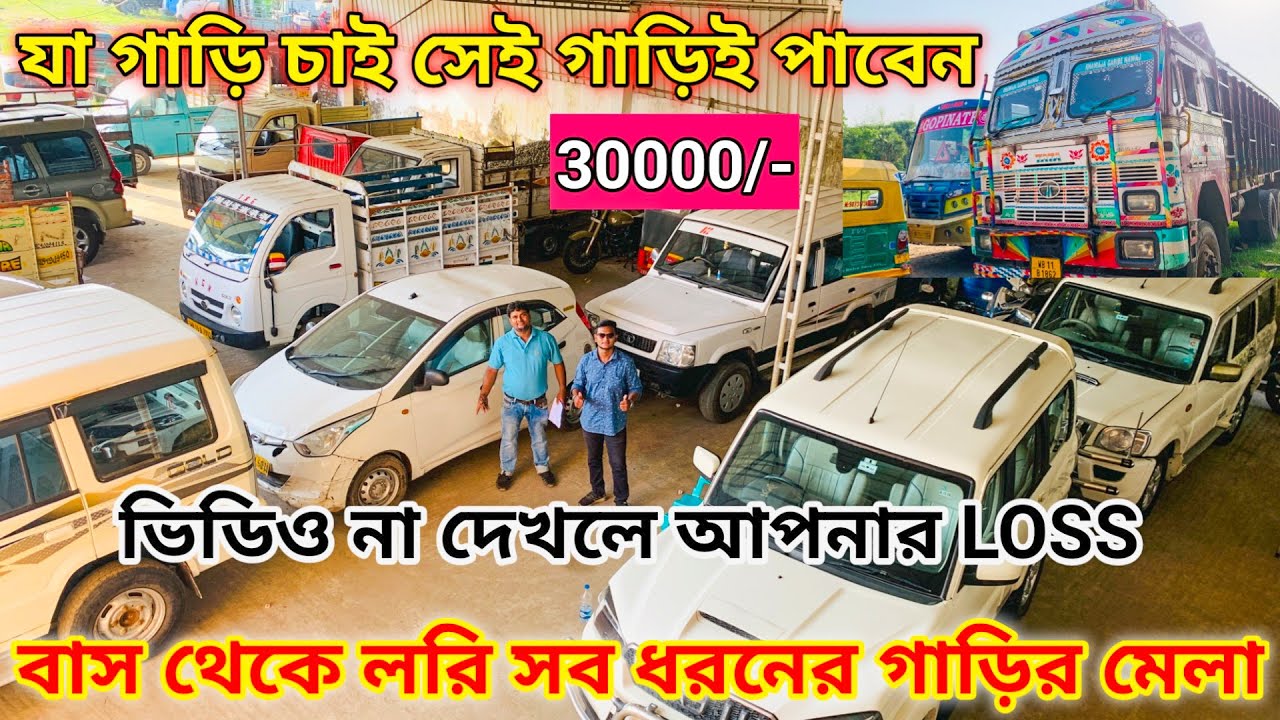 Cheapest Second Hand Car in Kolkata Bus, 12 Chakka, Tata Ace, Eon