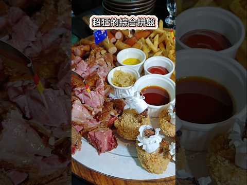 金色三麥是台中超高人氣的聚餐好地方????，市政店是唯一的街邊店，戶外的歐式花園彷彿城市中的綠洲????️，超狂的綜合拼盤份量多又可以拼酒????，來此聚會絕對能盡興而歸喔????！#台中美食