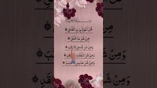 Surah Al-Falaq — سورة الفلق | Seeking Allah’s Protection from Evil, Envy &amp; Darkness #SurahFalaq