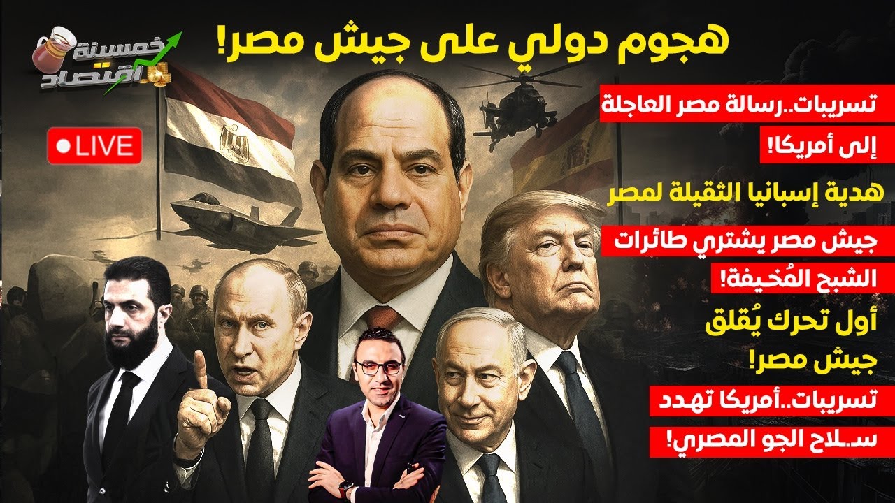 Международное нападение на египетскую армию. Первый шаг, который обеспокоил египетскую армию, и с...