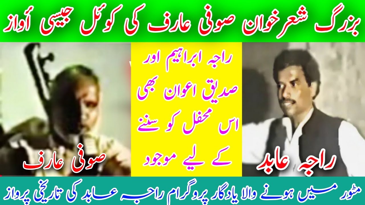 Sufi Arif vs Raja Abid Hussain Of Mankra Yadgar Pothwari Sher Program Mujaaz