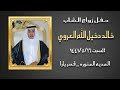 حفل زواج الشاب خالد دخيل الله العروي
