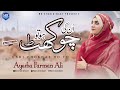 New naat sharif 2023  unki chokhat ho to  ayesha farman ali  mk studio naat