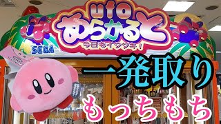 ゲームセンター【もちもちカービィ＆マスコットカービィ】