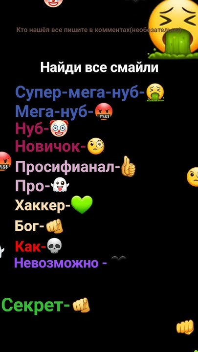 найди все смайли полная версия - YouTube