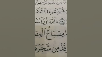 سورة النور بصوت الشيخ ياسر الدوسري😍💝 #يوتيوب #miss #اكسبلور #viral #لايك #تيك_توك #ترند #song