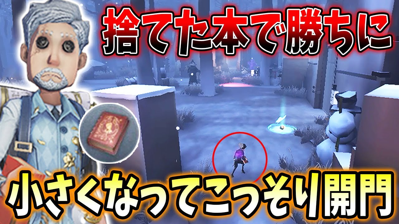 【第五人格】冒険家の本のおかげでキーガンに3通3逃げ出来た試合！【IdentityV】