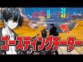 【衝撃】ゴースティングする「激ヤバチーター」と遭遇するもプロ達の力で成敗しました!【フォートナイト/Fortnite】