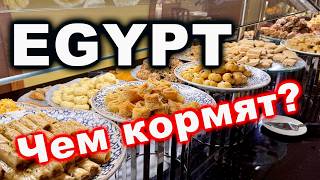 видео: ЕГИПЕТСКАЯ 🇪🇬ЕДА В ОТЕЛЕ THE GRAND HOTEL SHARM EL SHEIKH ЗАВТРАКИ,ОБЕДЫ, УЖИНЫ,ПЕРЕКУСЫ—ПОЛНЫЙ ОБЗОР картинка: ЕГИПЕТСКАЯ 🇪🇬ЕДА В ОТЕЛЕ THE GRAND HOTEL SHARM EL SHEIKH ЗАВТРАКИ,ОБЕДЫ, УЖИНЫ,ПЕРЕКУСЫ—ПОЛНЫЙ ОБЗОР