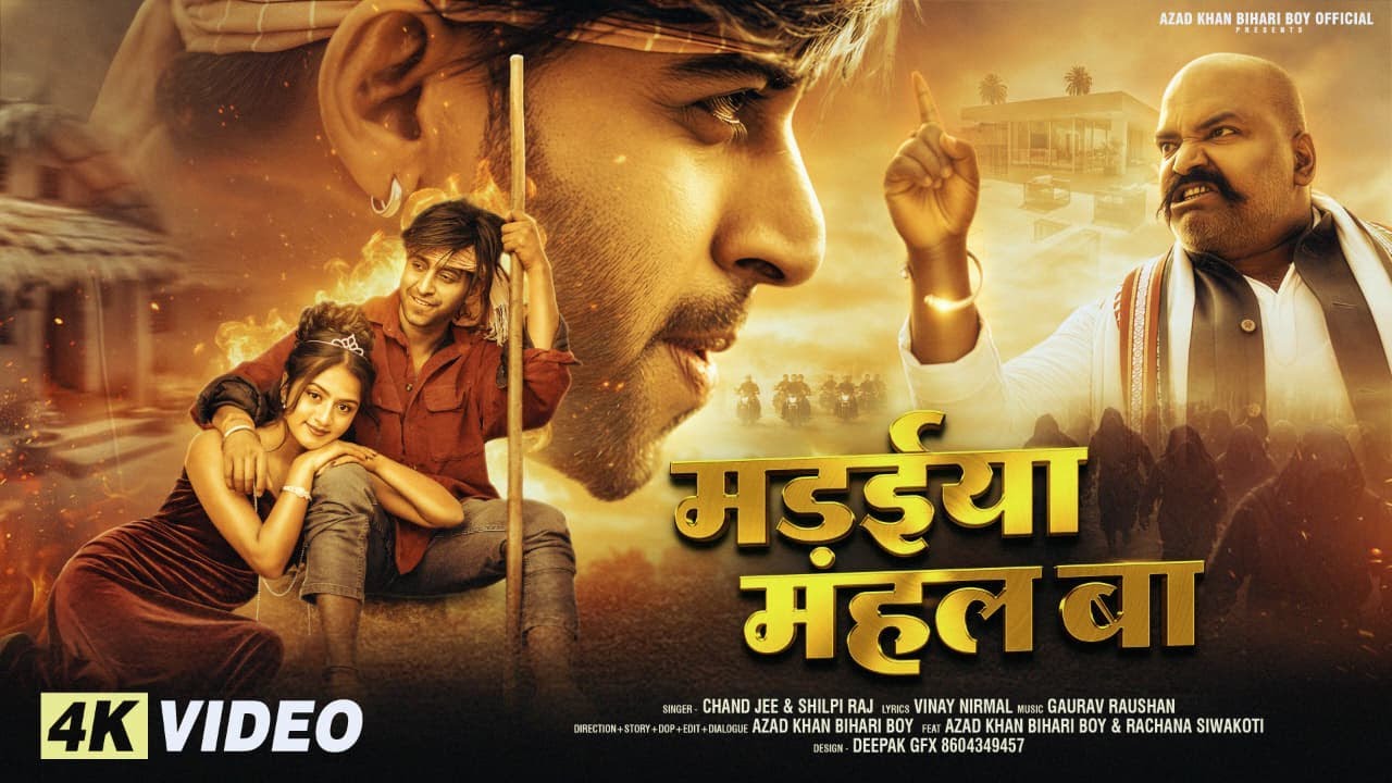 #video | Madaiya Mahal Ba |Ft.@azadkhanbihariboy Rachana Siwakoti |#shilpiraj | #chaandjee