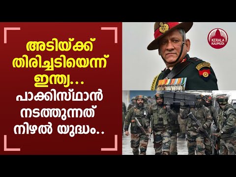 Strict Curbs will imply if terror attacks continues in J&K;says ArmyChief Bipin Rawat |KeralaKaumudi