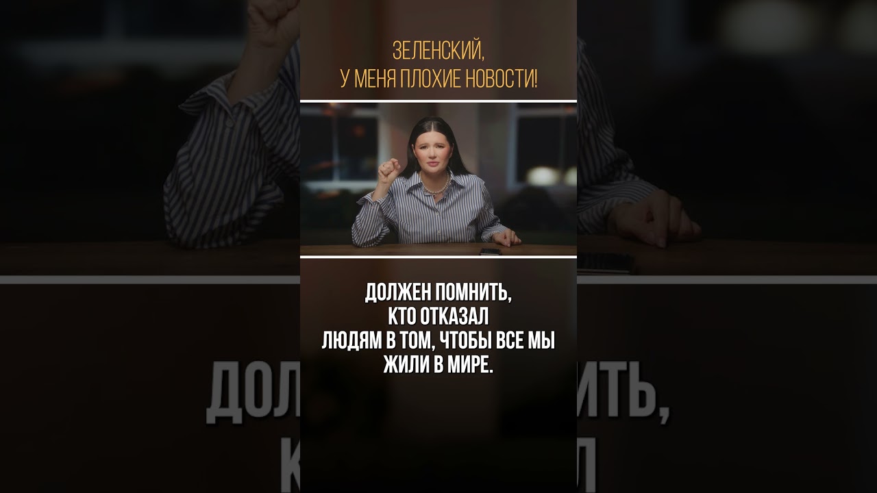 ЗЕЛЕНСКИЙ, У МЕНЯ ПЛОХИЕ НОВОСТИ! | 