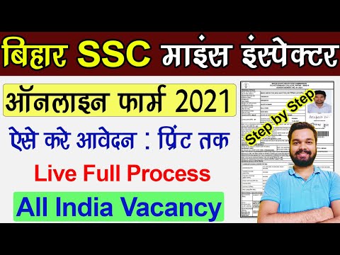 Bihar SSC Mines Inspector Online Form 2021 kaise Bhare- How to fill BSSC Mines Inspector Online form