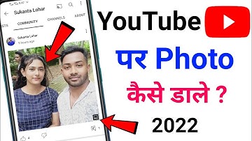 YouTube Par Photo Kaise Upload Kare | Create Post Ka Option Kaise Enable Kare 2022