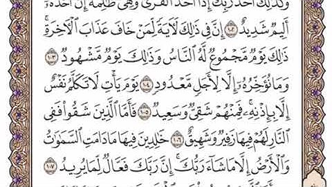 تكرار الوجه الثالث عشر من سورة هود كل آية ٣مرات للشيخ فارس