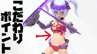 美少女プラモデルの肌色パーツにびっくらこいたｗフレズヴェルク ルプス【フルプラ工場】