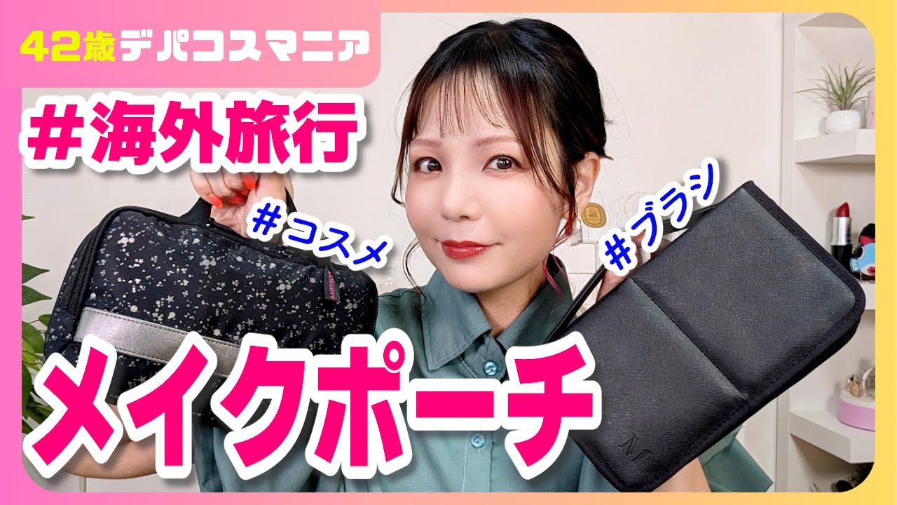 【最低価格！！まとめ売り！！】デパコス・スキンケア・ポーチ・バックまで！ ポーチ・バッグ｜コスメ・デパコス｜阪急百貨店公式化粧品通販 HANKYU