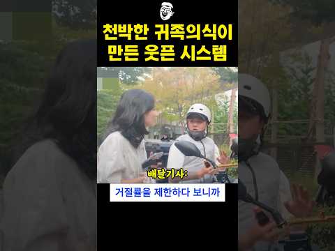 천박한 귀족의식이 만든 웃픈 시스템 thumbnail