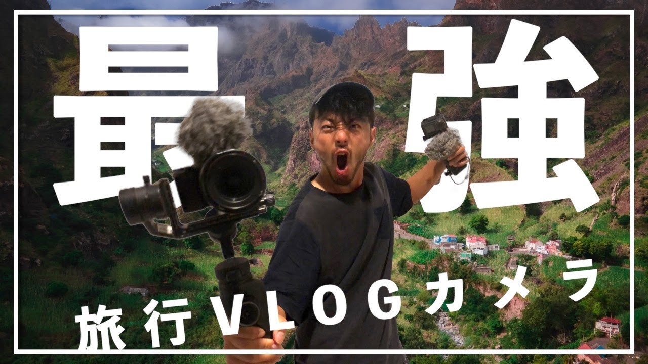 旅行先で300本以上のVLOG制作をした僕がおすすめする神カメラ！α6400