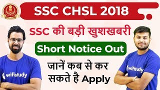 SSC CHSL (10+2) 2018 Short Notification Out | Eligibility Criteria & Important Dates screenshot 5
