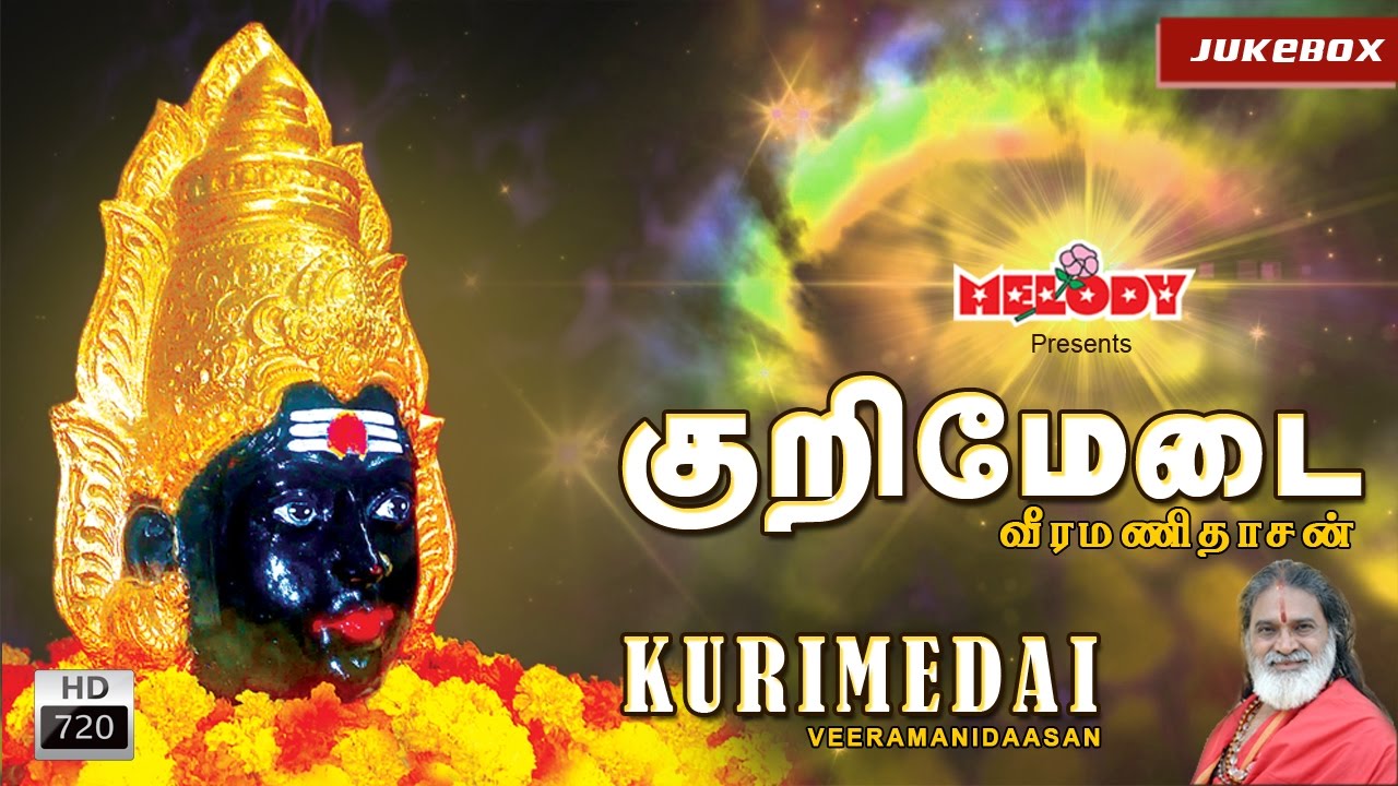   Kurimedai   Veeramanidasan  Amman Songs  Aadi Masam  Tamil Devotional