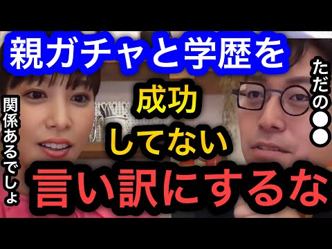 【成田悠輔×鷲見玲奈】親ガチャと学歴だけでは人生決まりません。家庭の年収と出身大学を国レベルで分析しても1/3いかないくらいです。