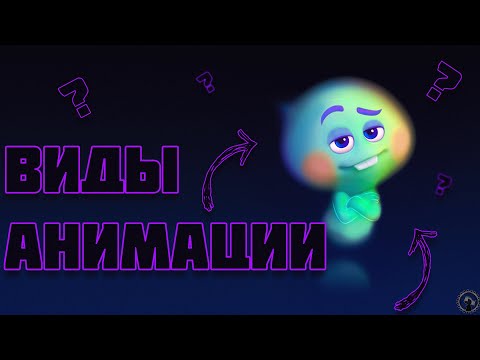 Анимационный фильм и мультфильм разница