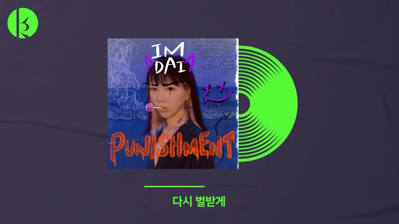 임다이(Imdai) -  Punishment Official Audio