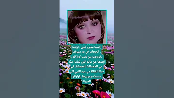 ذالدها مخرج كبير ارتدت الحجاب في عز شهرتها اكسبلور اقنباسات 100 تيك توك لايك الله ترند 