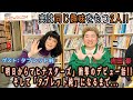 【タブレット純】モノマネ&最後に歌も!マヒナスターズ加入から、道場破り!?豪さんも驚く「タブレット純」になるまでの話!!