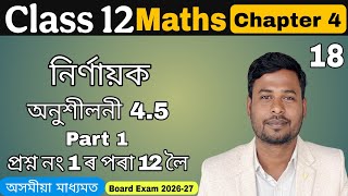 Class 12 maths chapter 4 | exercise 4.5 | determinants | dear maths sir
