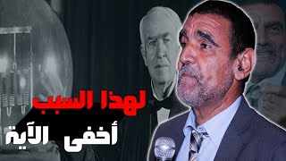 لماذا لم تقرأ الآية صح يا محمد الفائد ؟