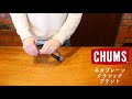 チャムス【CHUMS】ネオプレーン クラシック プリント付け動画 メガネストラップ デコリンメガネ メガネナカジマ