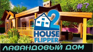Купил первый дом в House Fliper 2 | S1E7