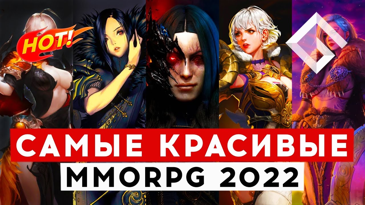 ЛУЧШИЕ MMORPG С САМОЙ ВПЕЧАТЛЯЮЩЕЙ ГРАФИКОЙ - YouTube