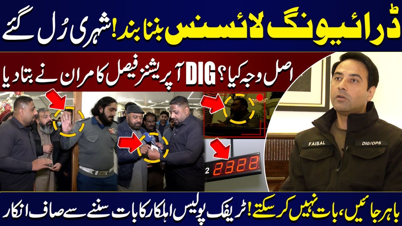 Driving License System Down Across Punjab | Public Suffer as DIG Faisal Kamran Admits Failure| Khoji