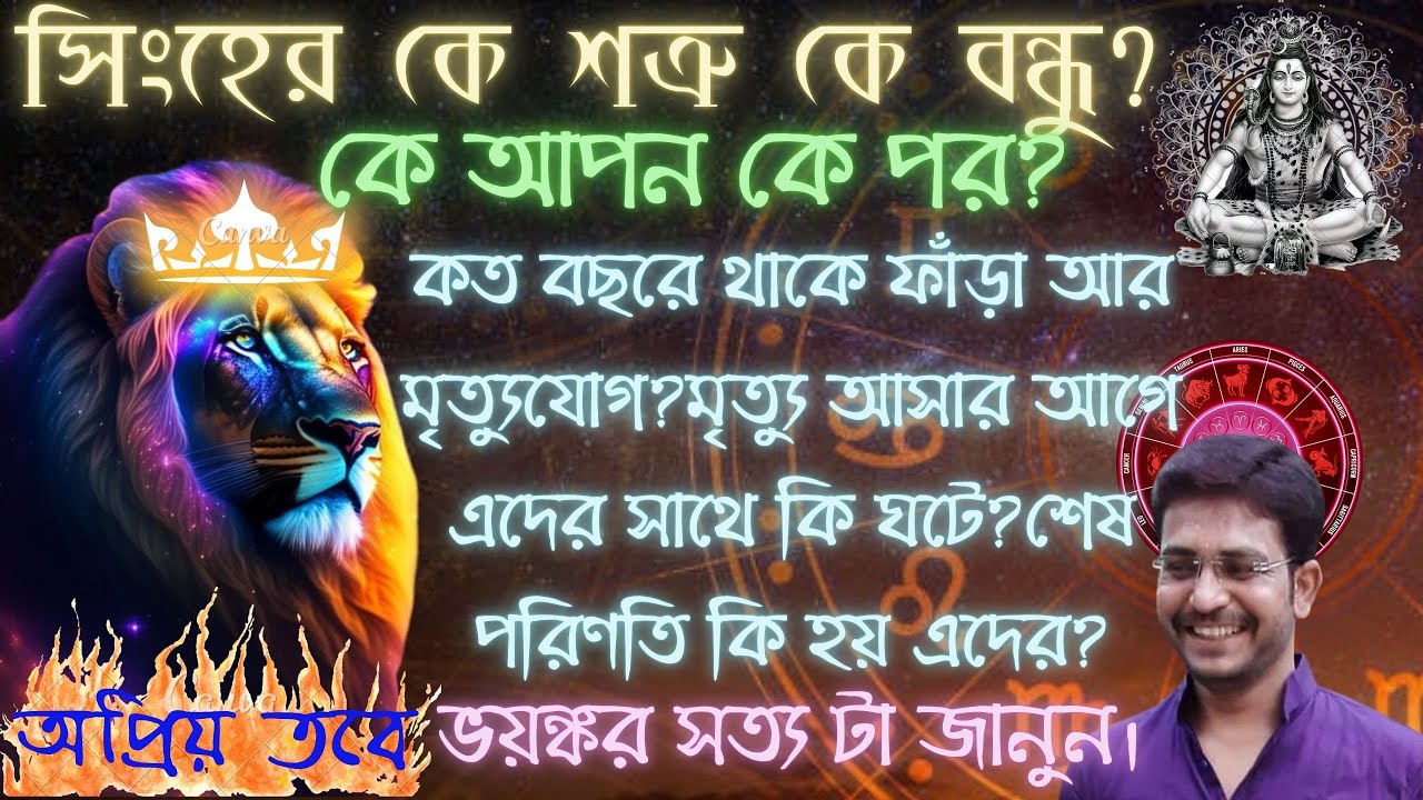 সিংহের সম্পর্কে এমন তথ্য কেউ আগে দেয় নি।অপ্রিয় তবে ভয়ঙ্কর সত্য।সবাই শুধু সুবিধা নেয়।কেন তারা একা?Leo