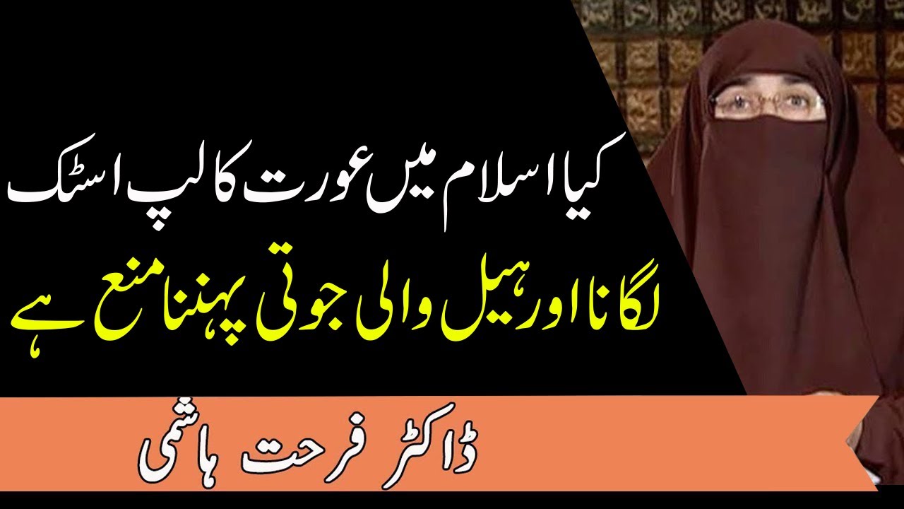 Orton Ka lipstick Lagana Heal Wali Joti Pehanana Hair Dye Karna