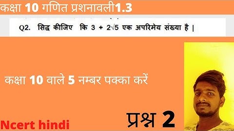 class 10 maths chapter 1 exercise 1.3 question 2 ncert hindi