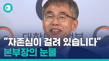 "과학기술인의 자존심 걸린 일"…본부장이 카메라 앞에서 울컥한 이유? / 비디오머그