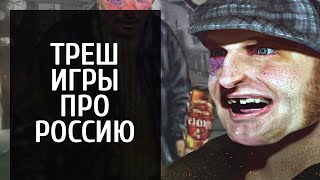 Самые трэшовые российские игры: RPG про гопников и Duke Nukem в России