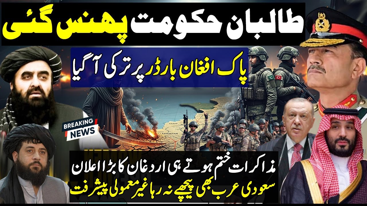 Pak-Afghan Tensions:Turkey's Big Move | MBS Change Situation