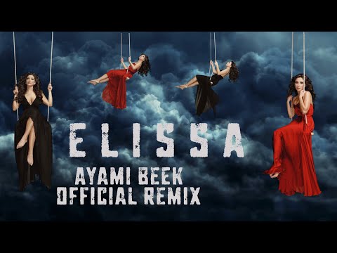 اليسا ايامي بيك ريمكس